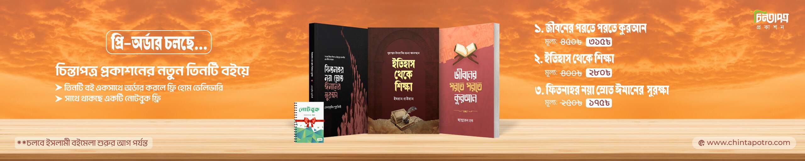 New Boimela Popup Banner